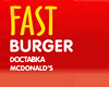 FastBurger, служба доставки Макдональдс